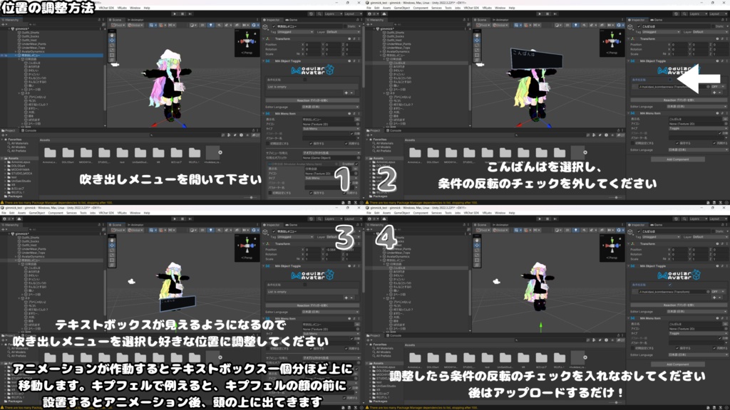【MA対応】RPGみたいなテキストボックス【VRChat想定】