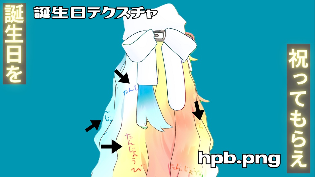 誕生日テクスチャ