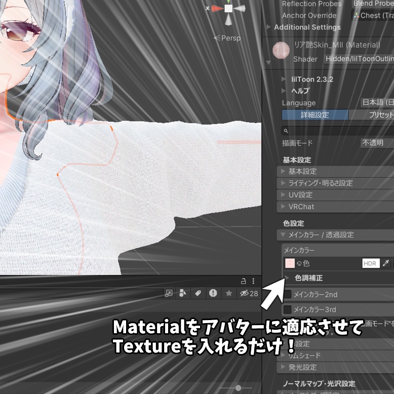 セール中☆彡【全アバター対応】リア艶肌Material【liltoon】