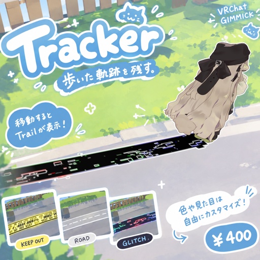 【VRChat向け】Tracker【簡単導入過ぎて驚く】