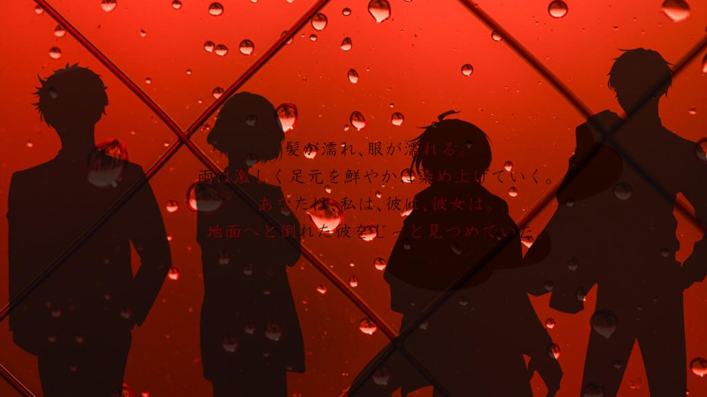 雷鳴、夏ノ雨※トレーラーのみ