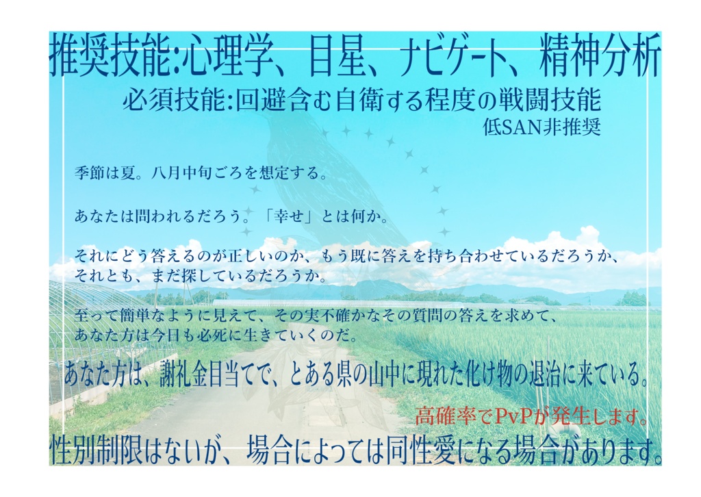 【6版CoCシナリオ】「幸せ」とはなにか教えて。