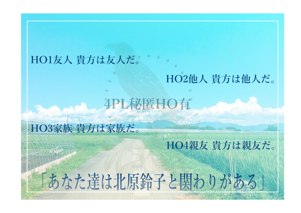 【6版CoCシナリオ】「幸せ」とはなにか教えて。