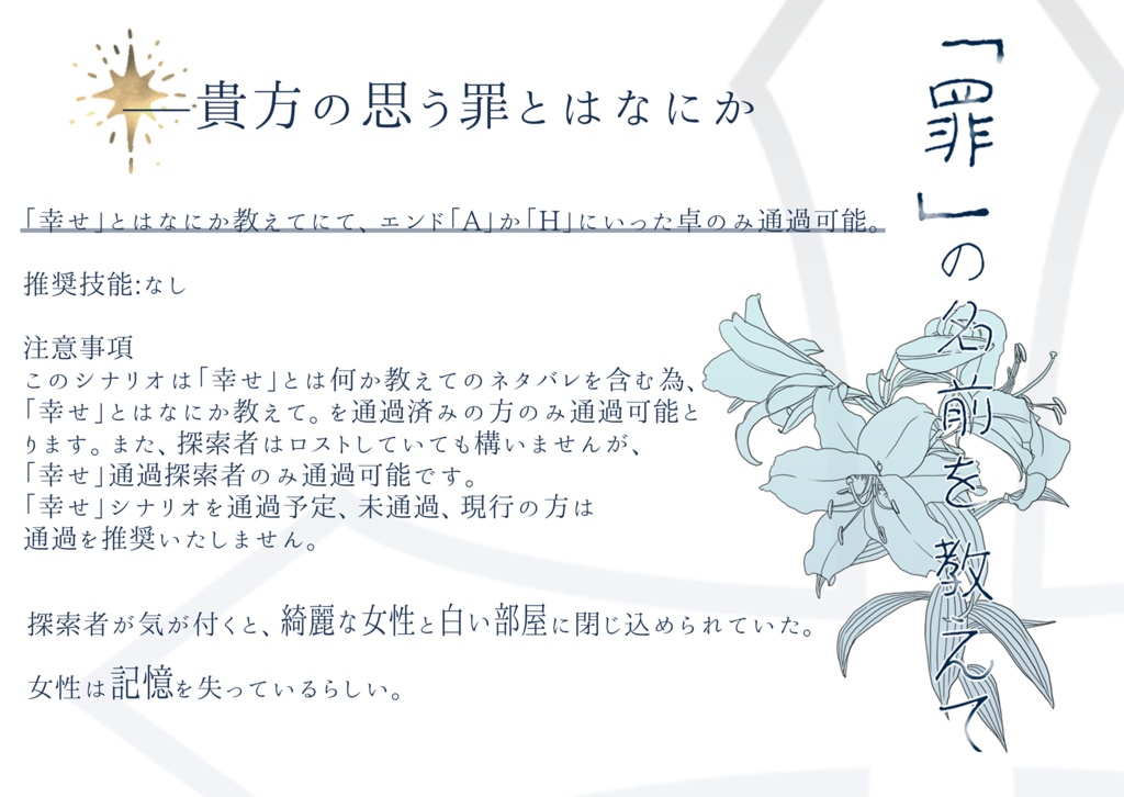 【6版CoCシナリオ】「幸せ」とはなにか教えて。