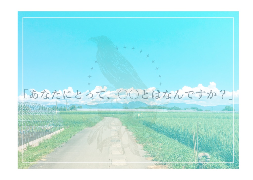 【6版CoCシナリオ】「幸せ」とはなにか教えて。