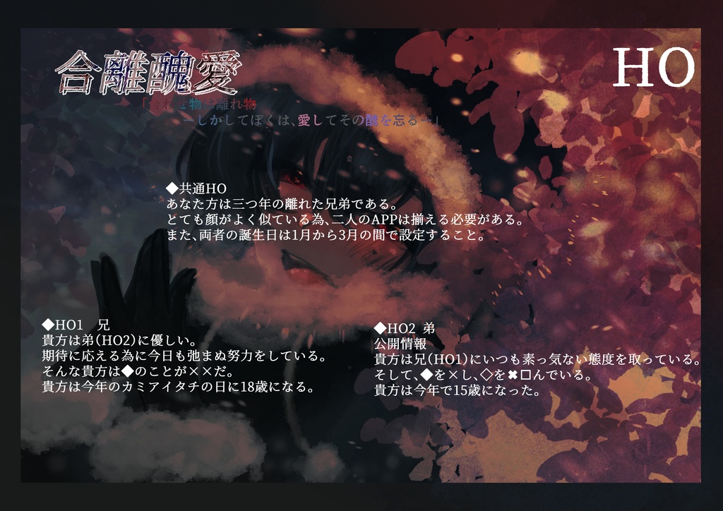 【CoC】合離醜愛【試し読み】