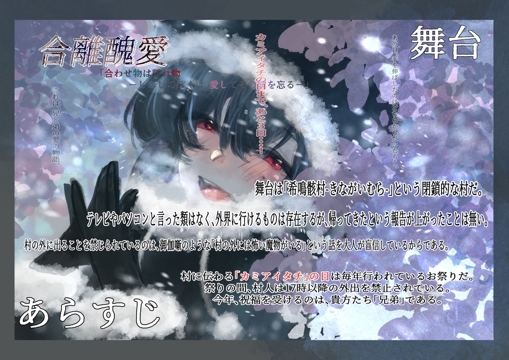 【CoC】合離醜愛【試し読み】