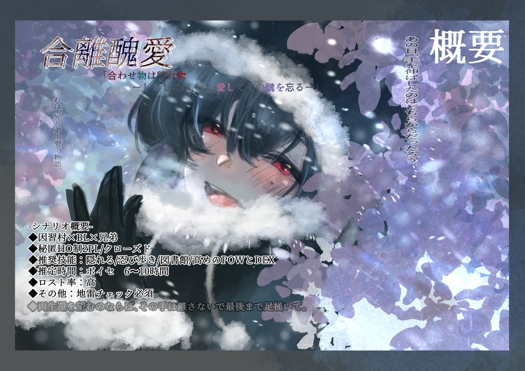 【CoC】合離醜愛【試し読み】