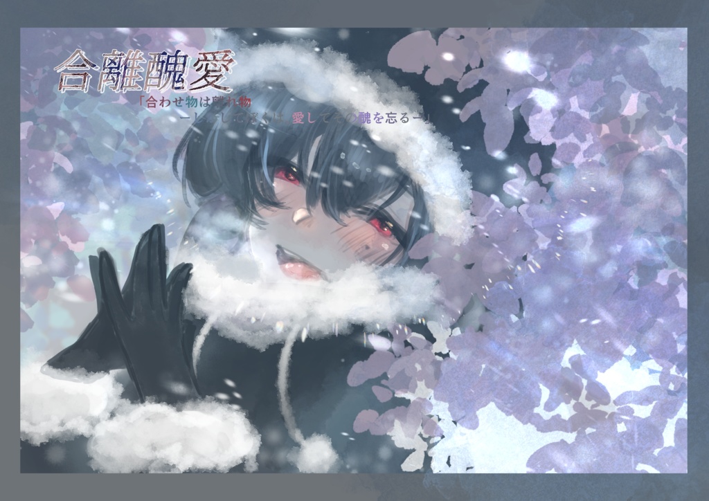 【CoC】合離醜愛【SPLL:E110448】