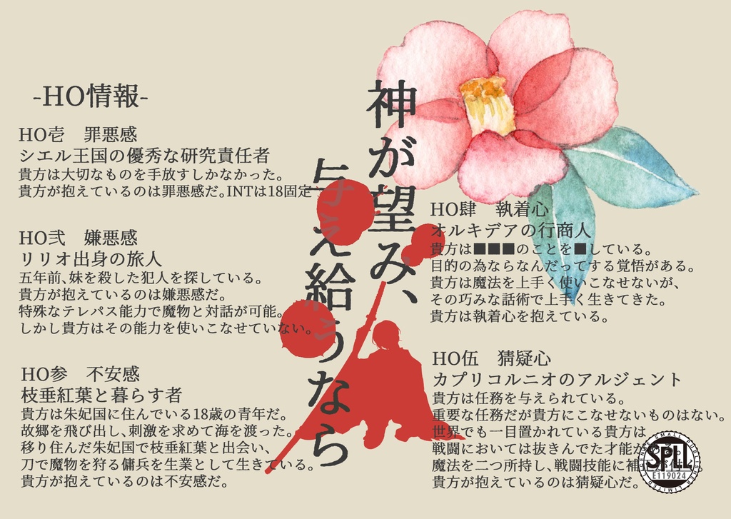 【CoC/6th】 神が望み、与え給うなら 【SPLL:E119024】