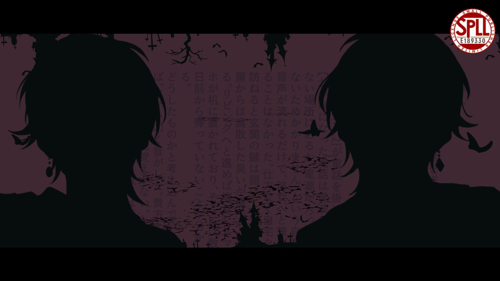 【CoC6th】愛執絶別【SPLL:E189330 】