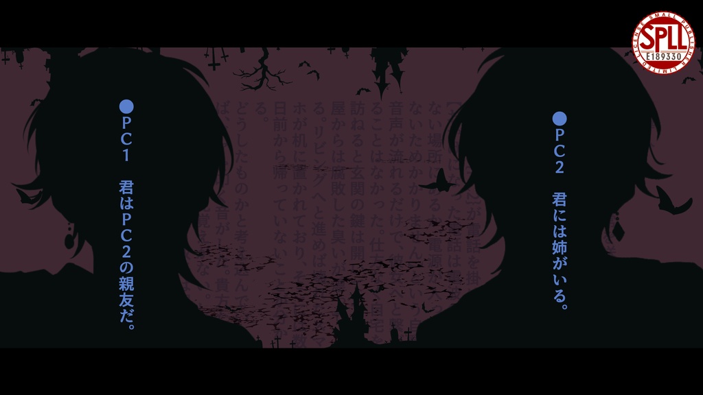 【CoC6th】愛執絶別【SPLL:E189330 】