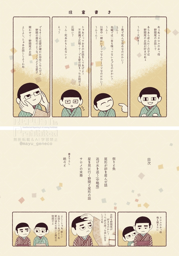 泡沫の月を掬う/泡沫堂奇譚