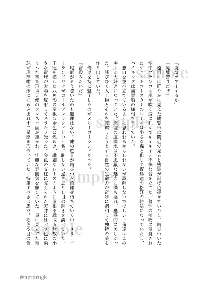 泡沫の月を掬う/泡沫堂奇譚