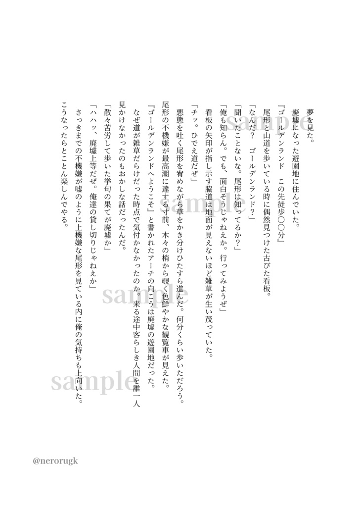 泡沫の月を掬う/泡沫堂奇譚