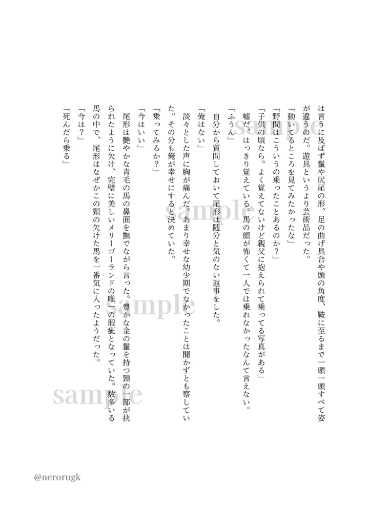 泡沫の月を掬う/泡沫堂奇譚