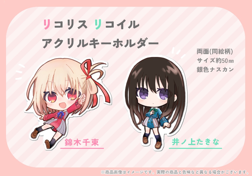 リコリコ アクリルキーホルダー