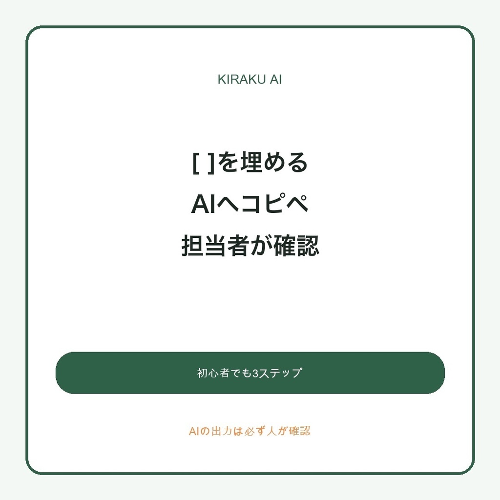 農家のための求人・採用AIテンプレート15|短期募集・応募返信・面接・採否連絡まで
