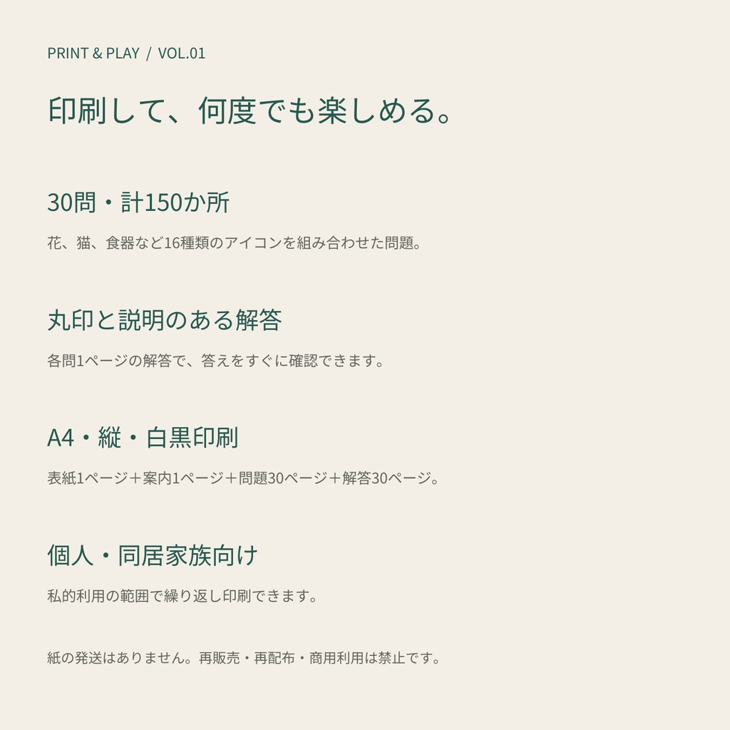 花と暮らしの間違い探し30問|やさしいアイコン・各問5か所・解答付き|A4印刷用PDF Vol.01