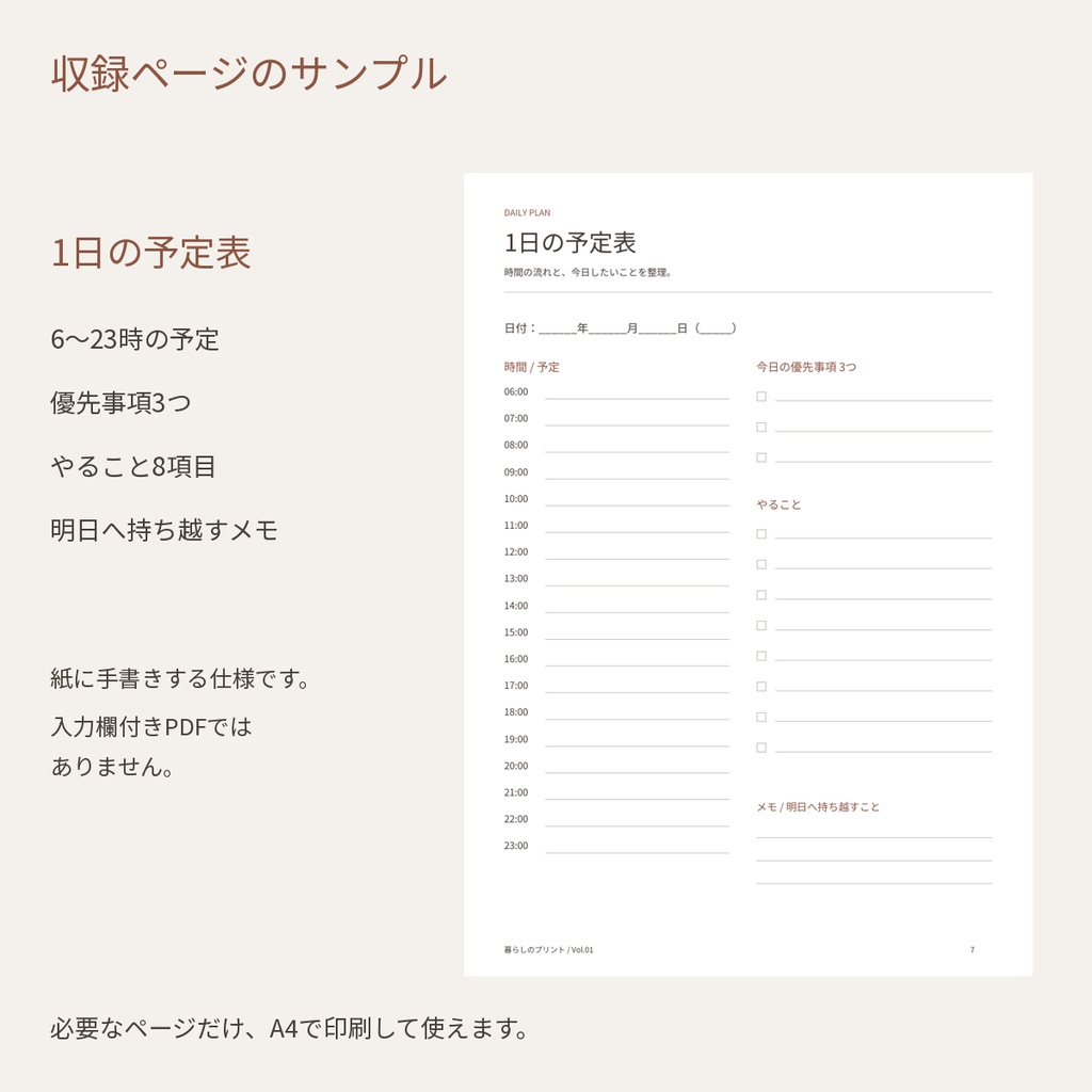 暮らしの予定表・習慣チェック10種セット|日付フリー・月間/週間/献立/買い物|A4印刷用PDF