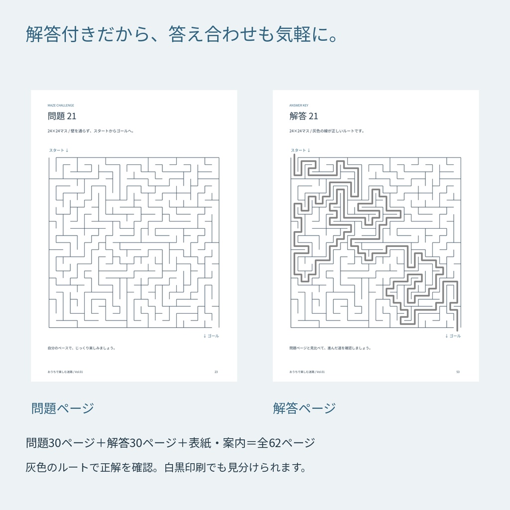 印刷して楽しむ迷路30問|3サイズ・解答付きPDF