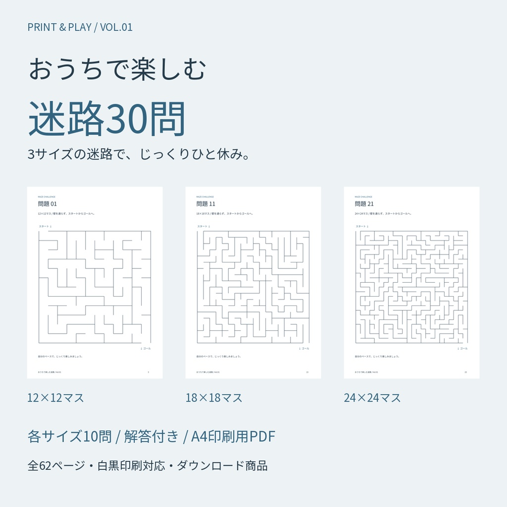 印刷して楽しむ迷路30問|3サイズ・解答付きPDF