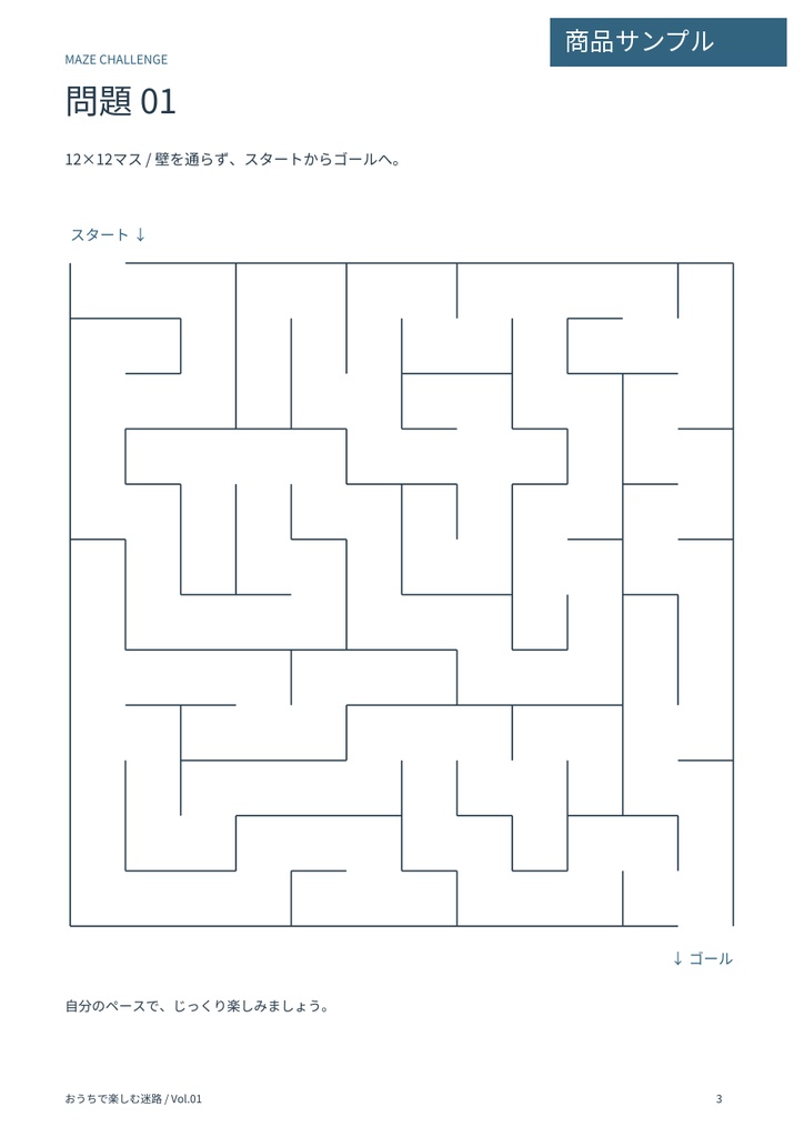 印刷して楽しむ迷路30問|3サイズ・解答付きPDF