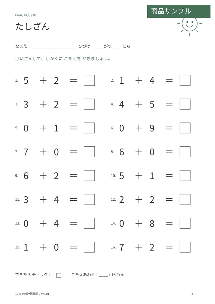 10までのたし算・ひき算 練習プリント20枚|穴埋め・混合・解答付き|A4印刷用PDF