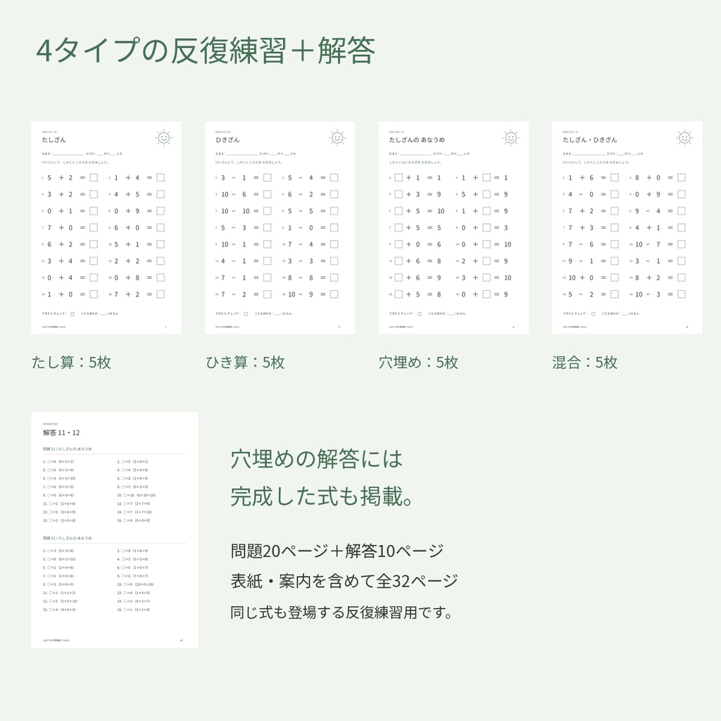 10までのたし算・ひき算 練習プリント20枚|穴埋め・混合・解答付き|A4印刷用PDF