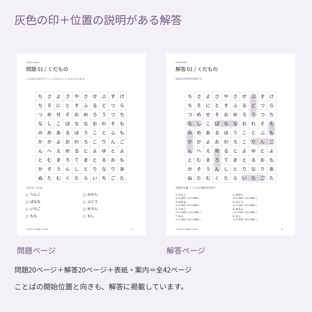 ひらがなことば探し20問|20テーマ・各問8語・解答付き|A4印刷用PDF