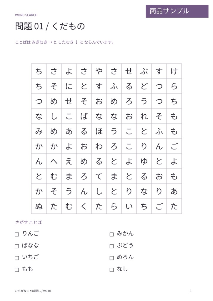 ひらがなことば探し20問|20テーマ・各問8語・解答付き|A4印刷用PDF
