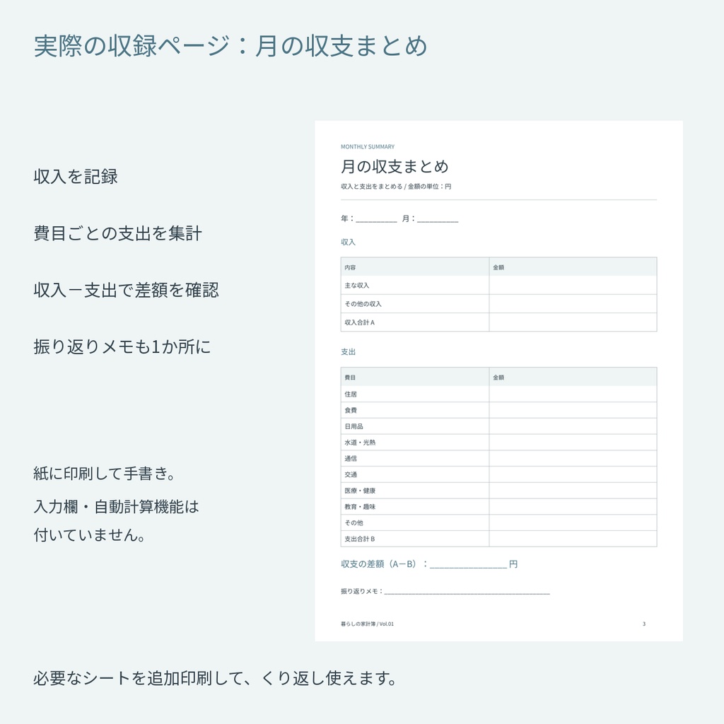 日付フリーの家計簿・支出管理シート10種|月間収支・固定費・サブスク・年間一覧|A4印刷用PDF