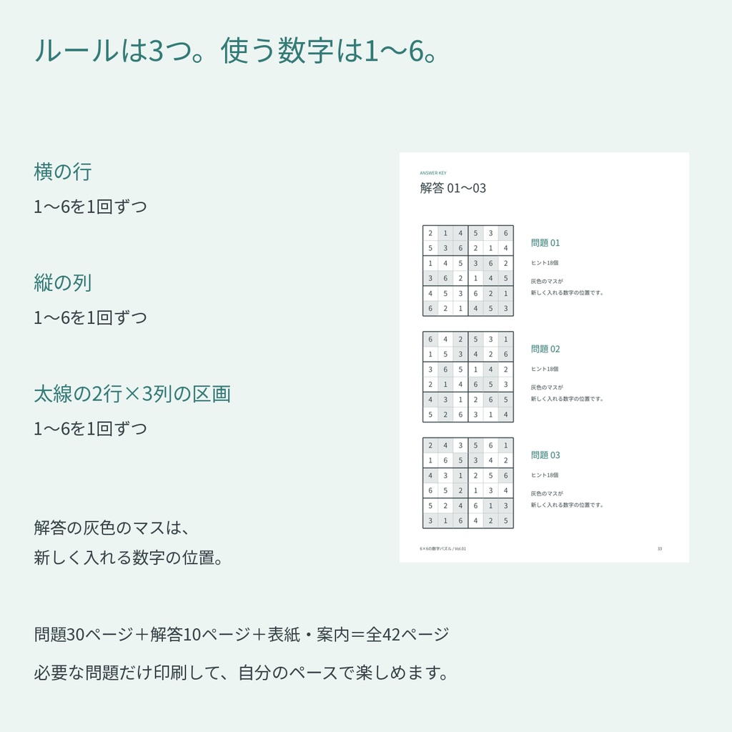 6×6の数字パズル30問|1〜6のミニ数独形式・全問解答付き|A4印刷用PDF