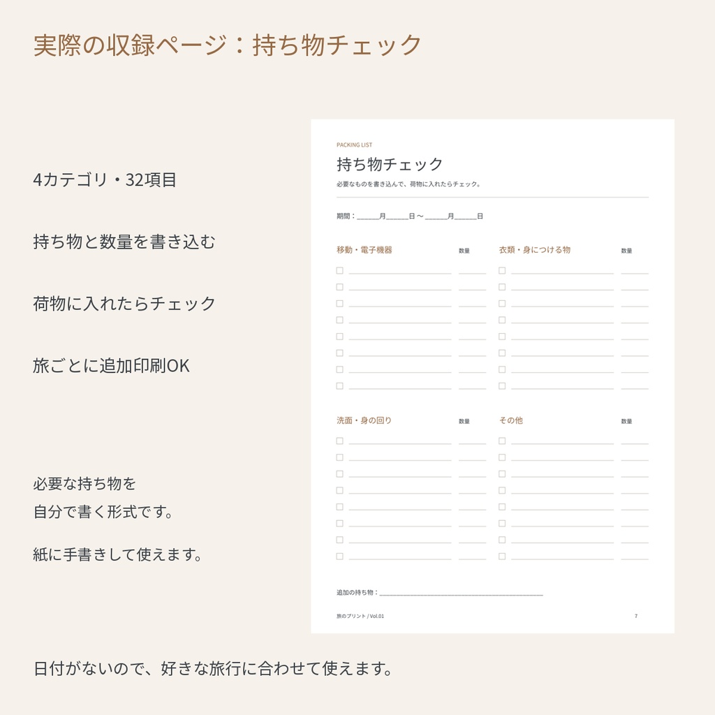 旅行の計画・持ち物チェックシート10種|日付フリー・旅程・予約・予算・旅の記録|A4印刷用PDF