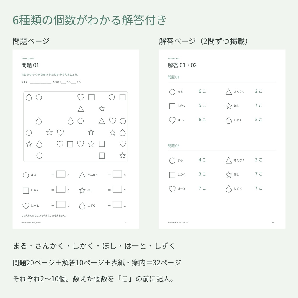 かたちを数えよう20問|6種類の図形・全問解答付き|A4印刷用PDF