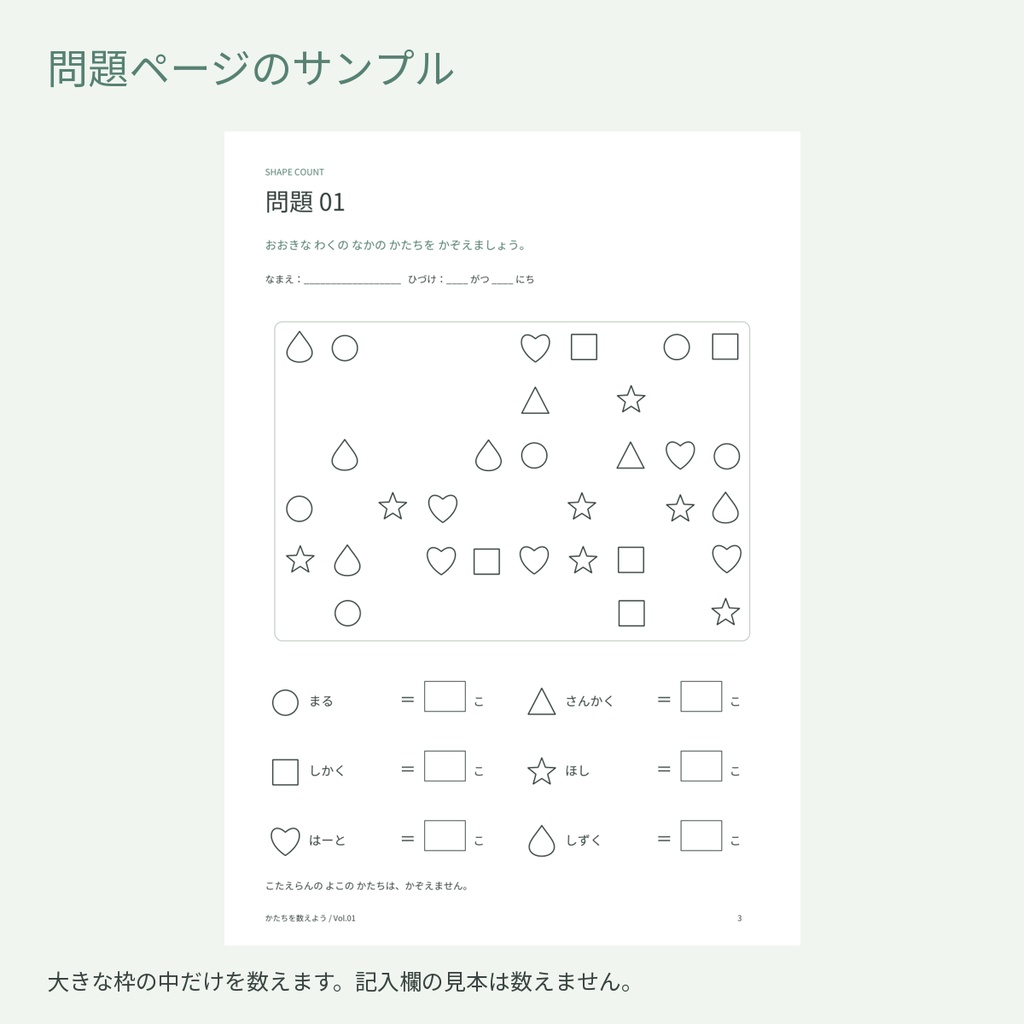 かたちを数えよう20問|6種類の図形・全問解答付き|A4印刷用PDF
