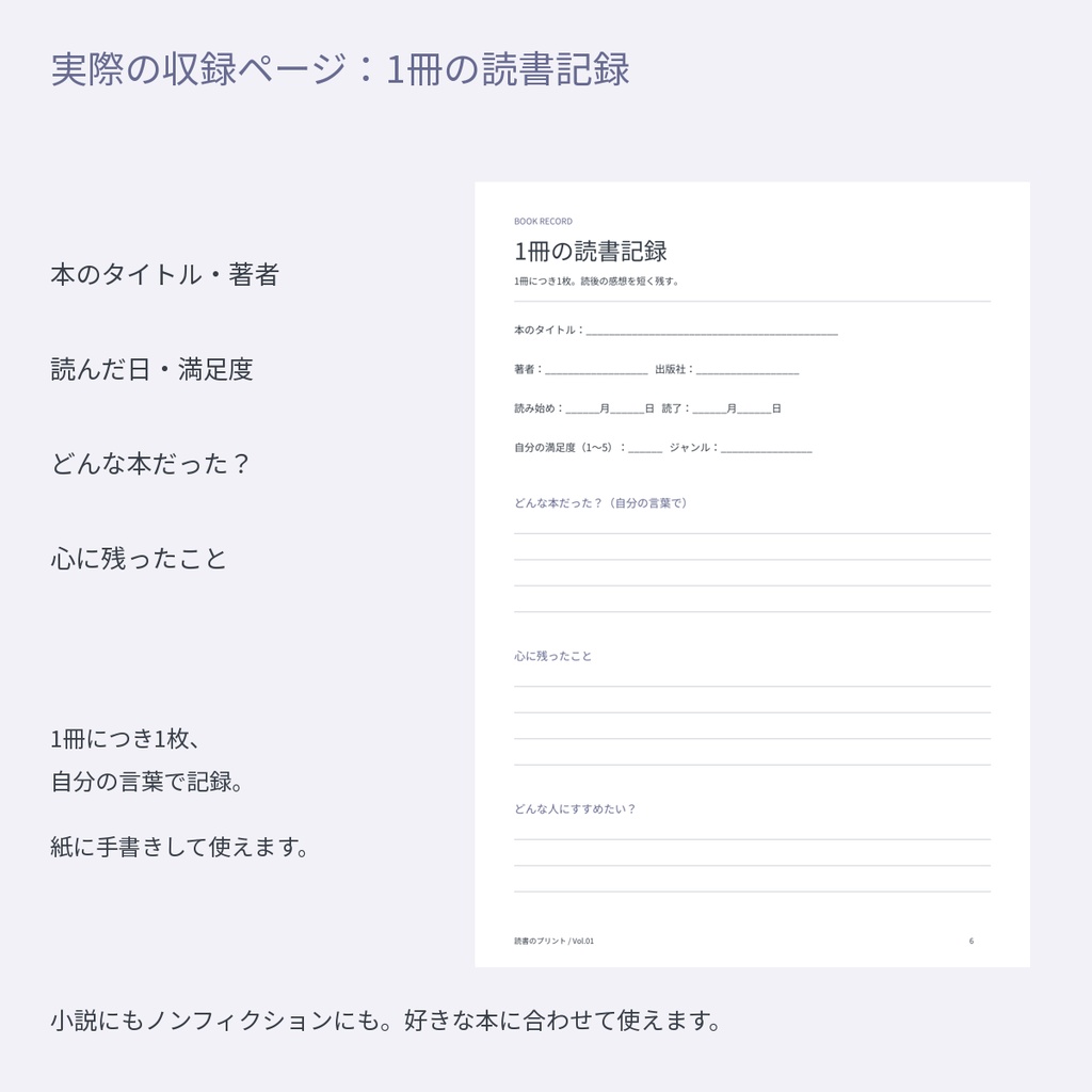 読書記録・読みたい本リスト10種|日付フリー・読書ログ・感想・再開メモ|A4印刷用PDF