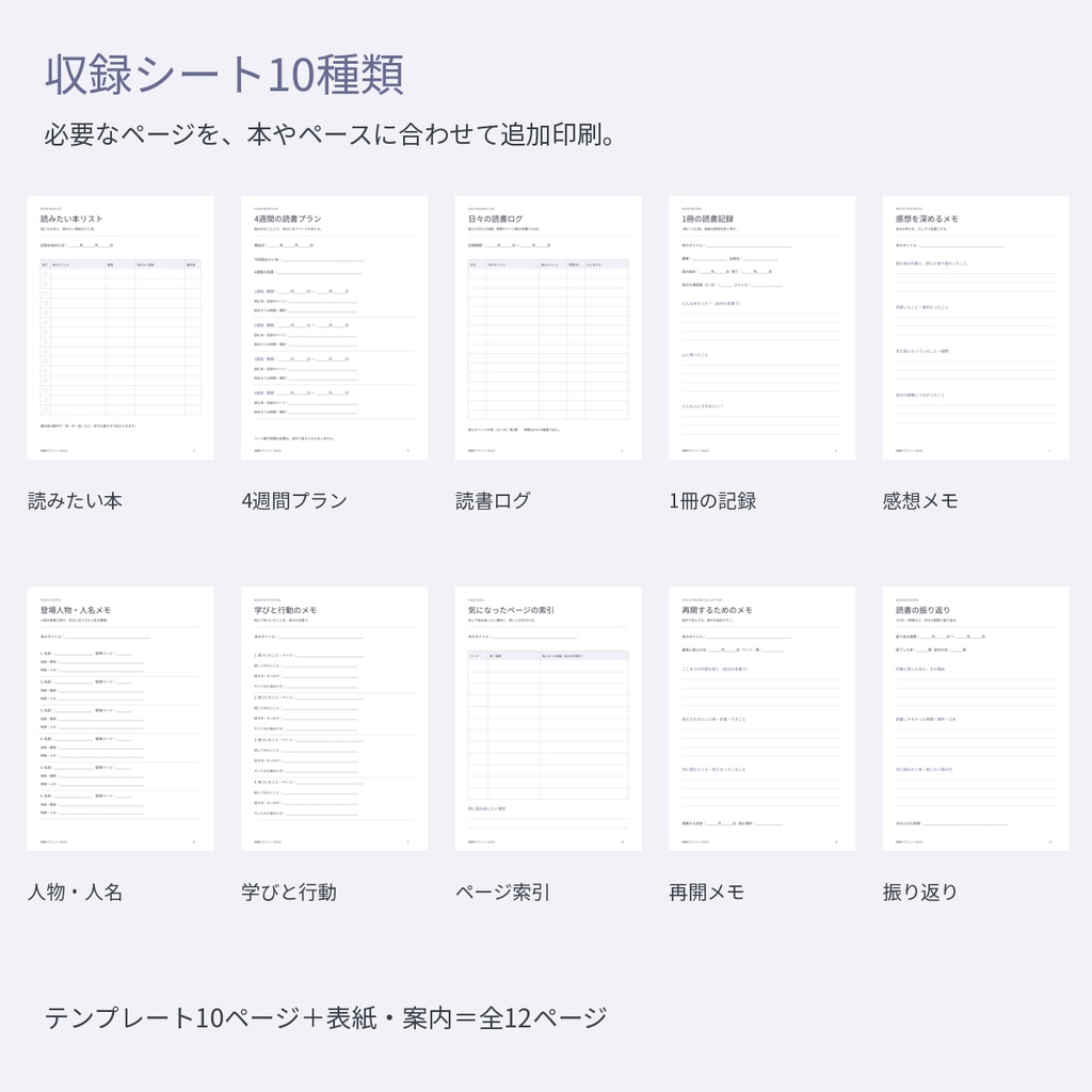 読書記録・読みたい本リスト10種|日付フリー・読書ログ・感想・再開メモ|A4印刷用PDF