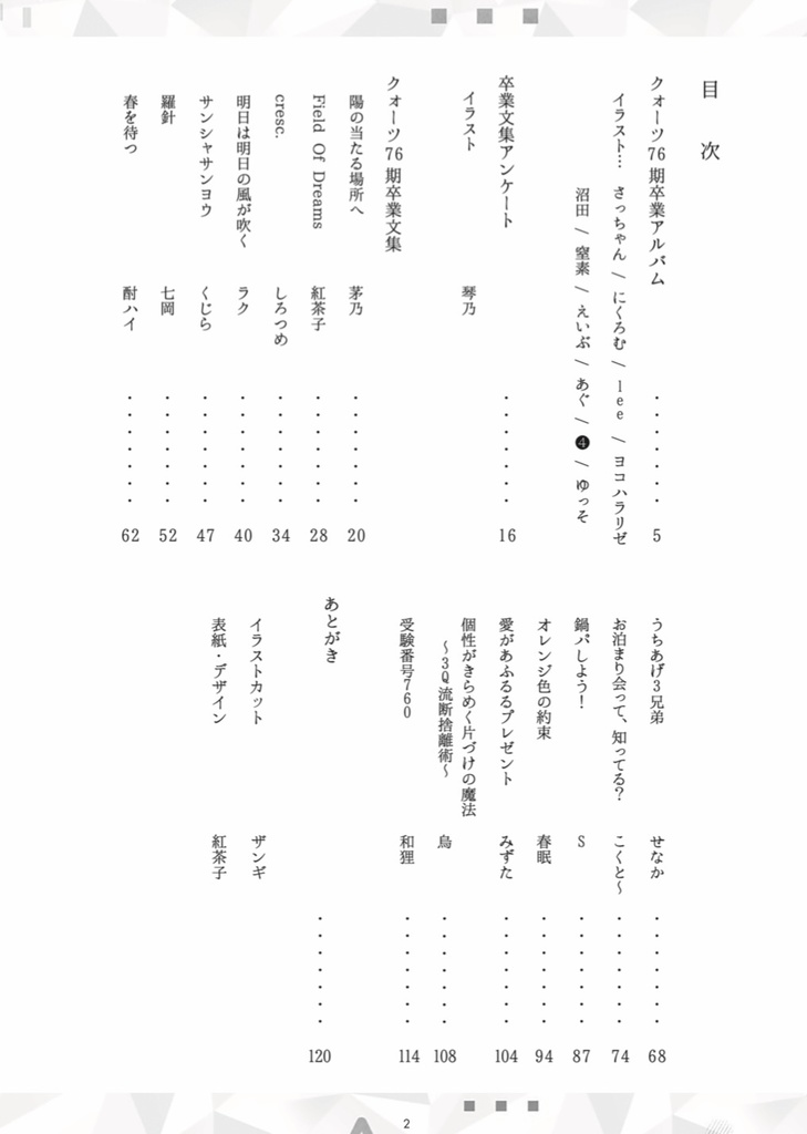 ジャックジャンヌ アンソロジー企画《クォーツ76期卒業文集》