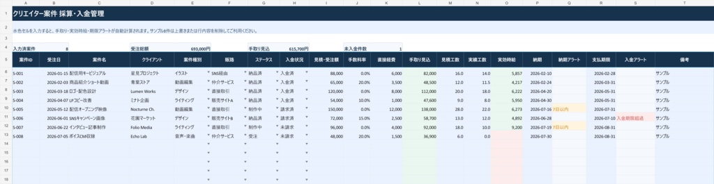 フリーランス案件管理Excel|見積もり・利益計算・入金管理テンプレート