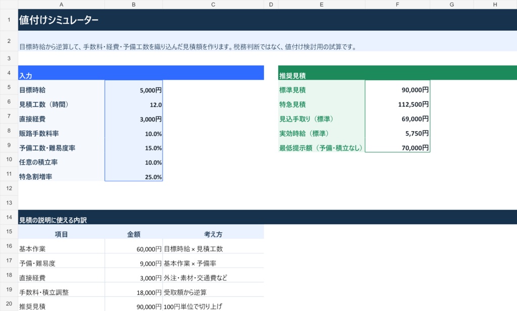 フリーランス案件管理Excel|見積もり・利益計算・入金管理テンプレート
