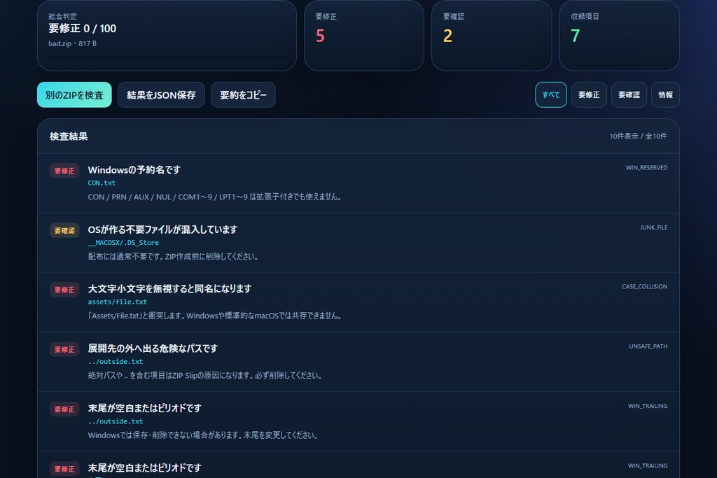 【無料・完全オフライン】ZipBridge|配布ZIPの文字化け・Windows/Mac互換性チェッカー