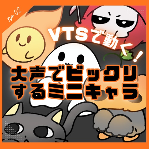 【VTS対応】大声でビックリするミニキャラ/5種