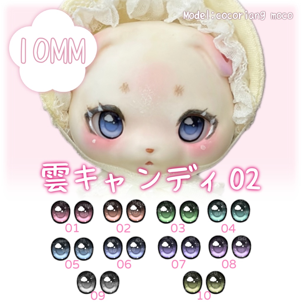 【ラベルアイ】雲キャンディ02　10mm レジンアイ　