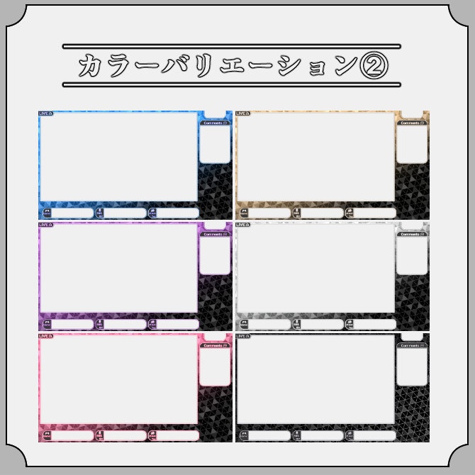 【ネオン】ゲーム配信画面オーバーレイ素材|004|Neon|全12色|無料版あり!