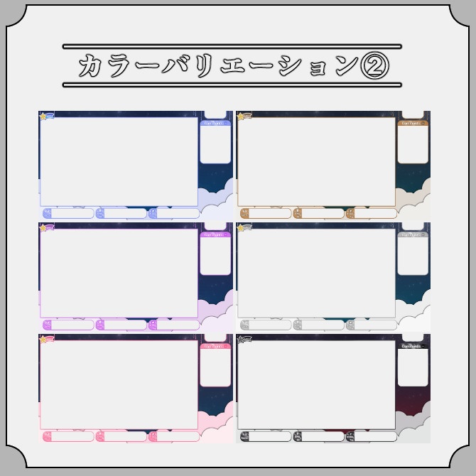 【スタームーン】ゲーム配信画面オーバーレイ素材|005|Star Moon|全12色|無料版あり!