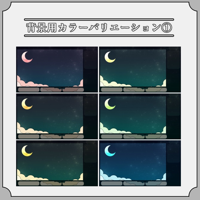 【スタームーン】ゲーム配信画面オーバーレイ素材|005|Star Moon|全12色|無料版あり!