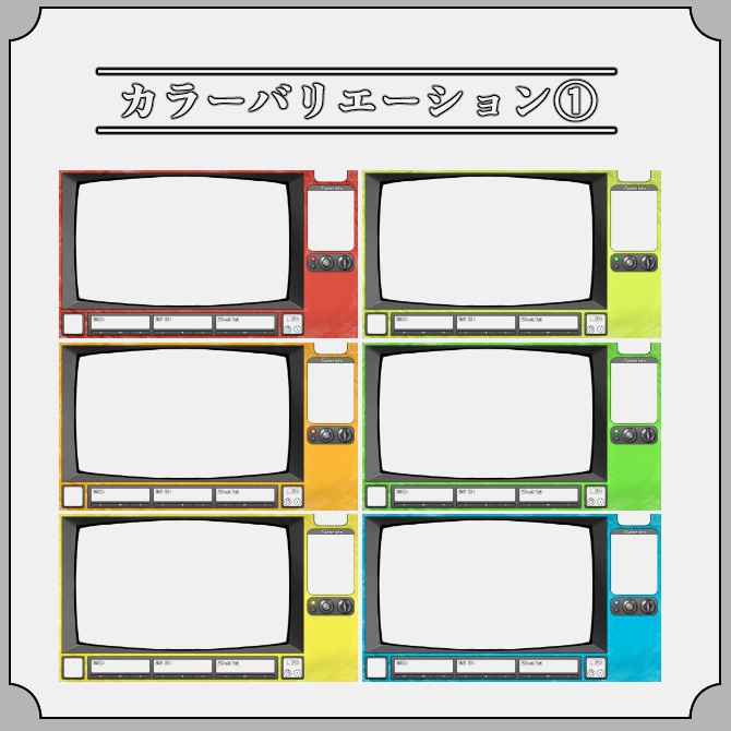 【ブラウン管TV】ゲーム配信画面オーバーレイ素材|007|CRT Tv|全12色|無料版あり!