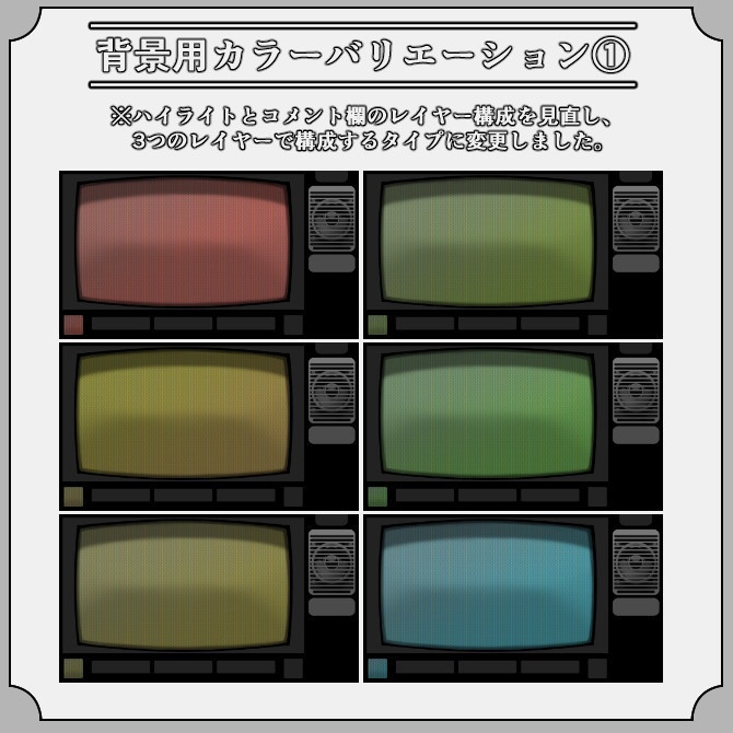 【ブラウン管TV】ゲーム配信画面オーバーレイ素材|007|CRT Tv|全12色|無料版あり!