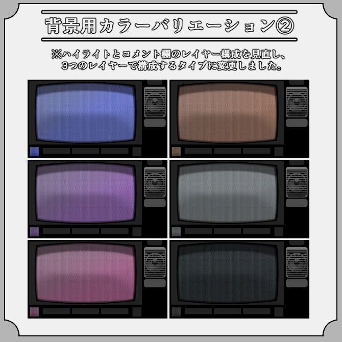 【ブラウン管TV】ゲーム配信画面オーバーレイ素材|007|CRT Tv|全12色|無料版あり!